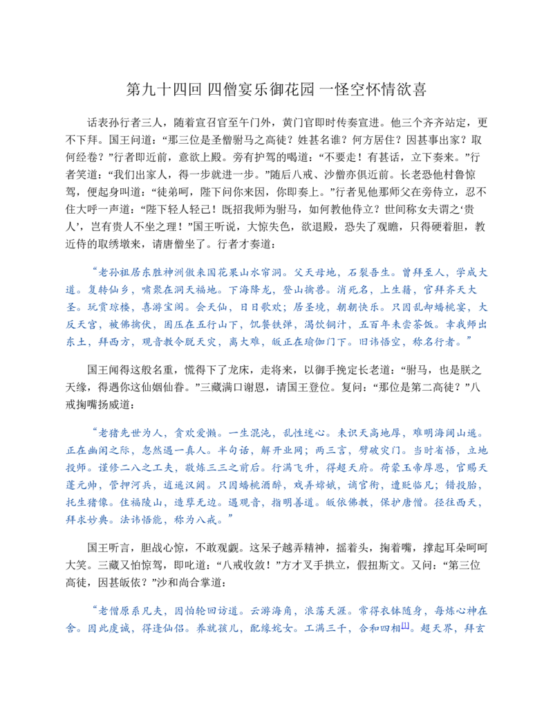 西游记_赠送小初高学霸笔记等_四大名著人民文学出版社_西游记