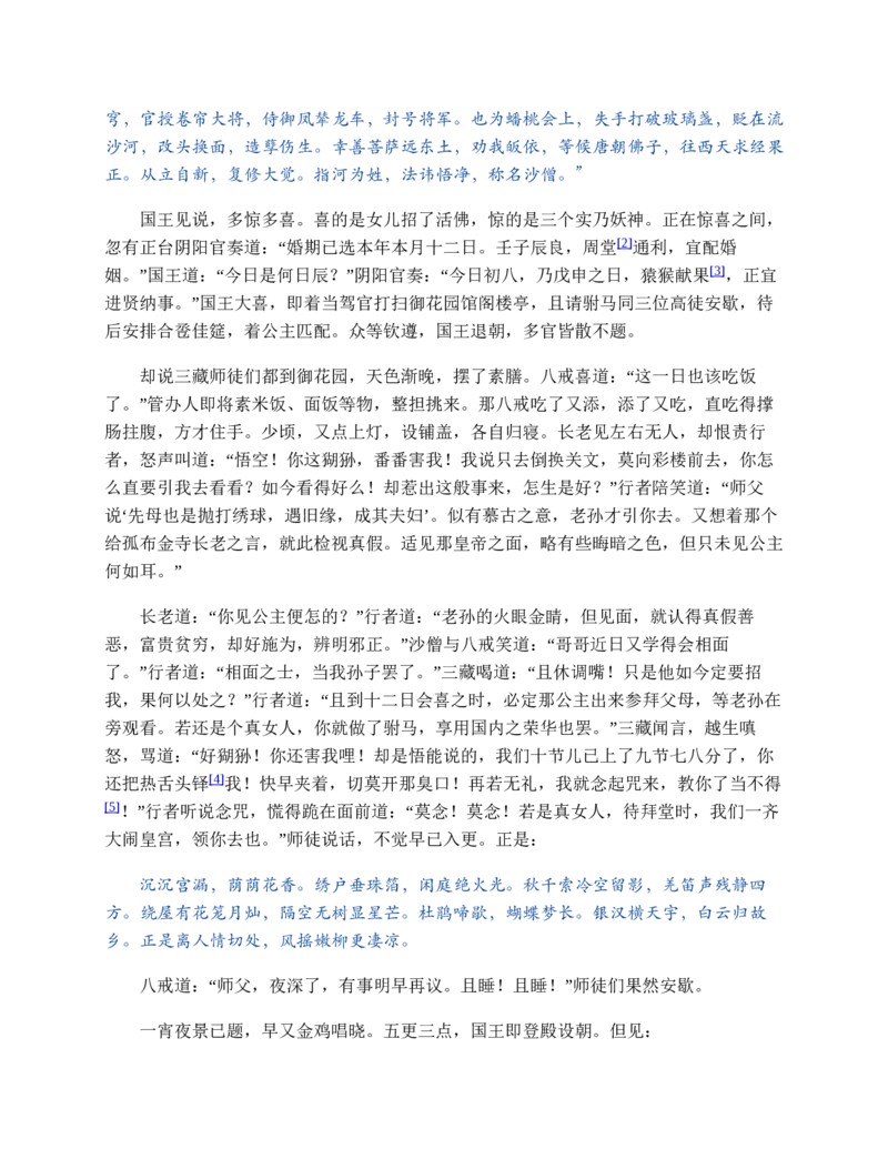 西游记_赠送小初高学霸笔记等_四大名著人民文学出版社_西游记