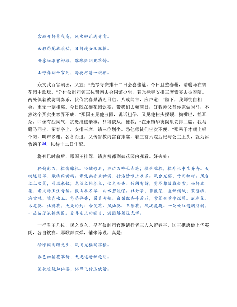 西游记_赠送小初高学霸笔记等_四大名著人民文学出版社_西游记