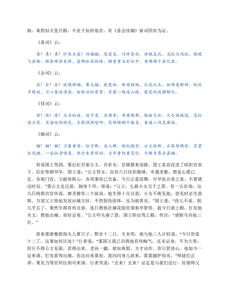 西游记_赠送小初高学霸笔记等_四大名著人民文学出版社_西游记