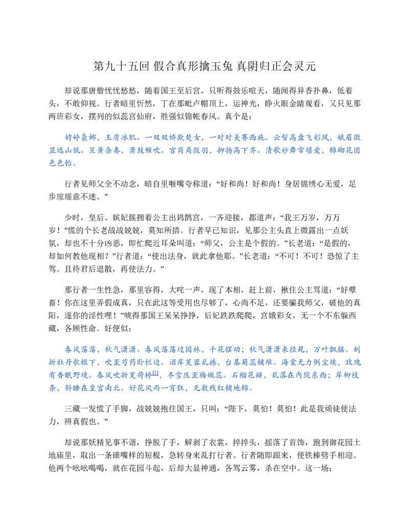 西游记_赠送小初高学霸笔记等_四大名著人民文学出版社_西游记