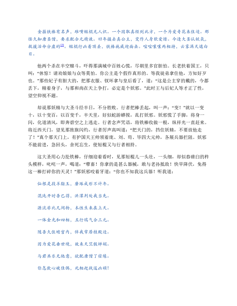 西游记_赠送小初高学霸笔记等_四大名著人民文学出版社_西游记