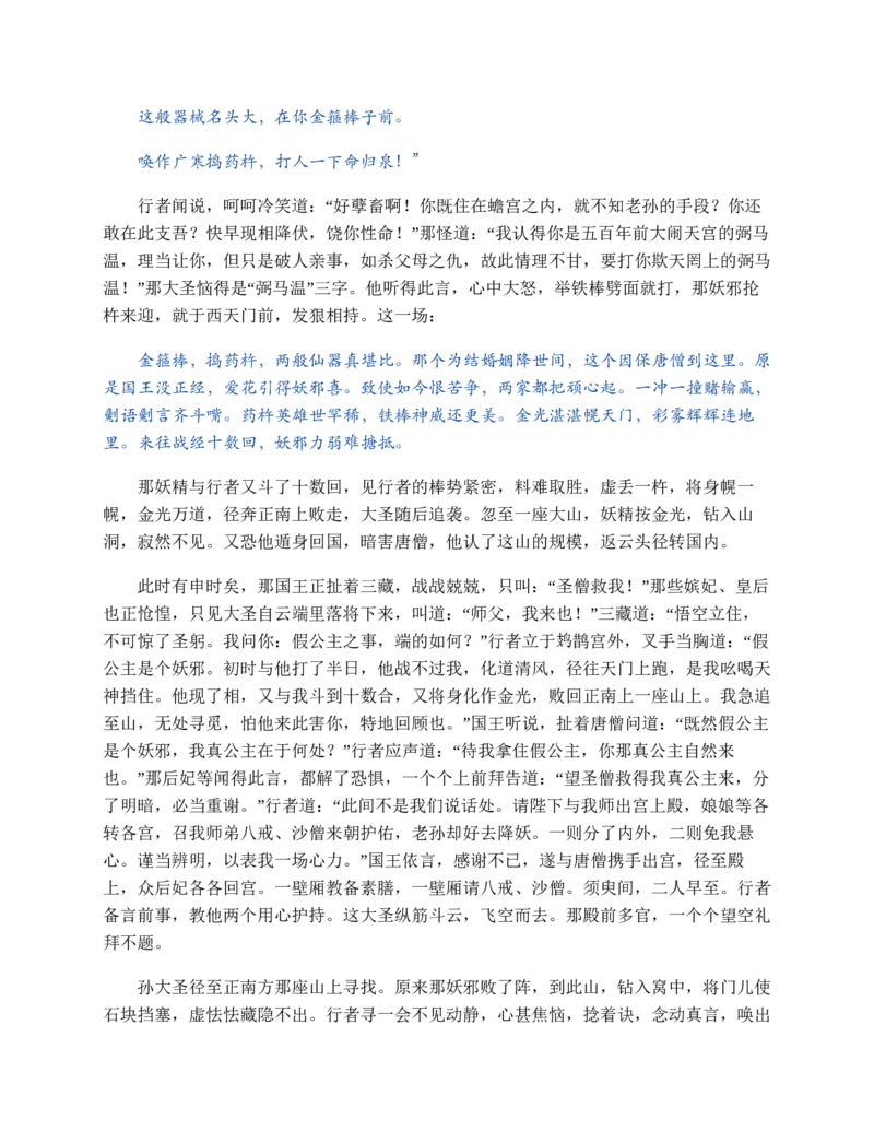 西游记_赠送小初高学霸笔记等_四大名著人民文学出版社_西游记