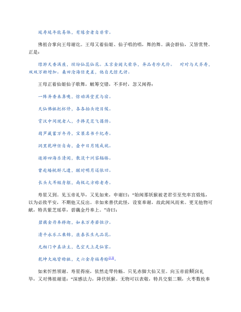 西游记_赠送小初高学霸笔记等_四大名著人民文学出版社_西游记