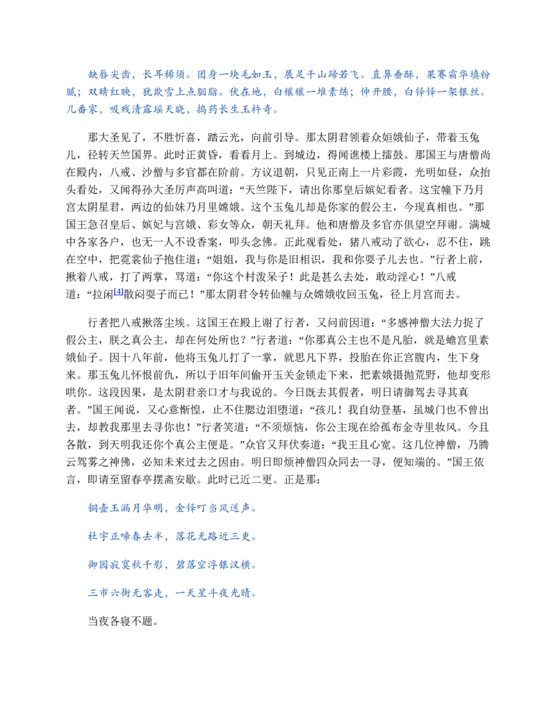 西游记_赠送小初高学霸笔记等_四大名著人民文学出版社_西游记