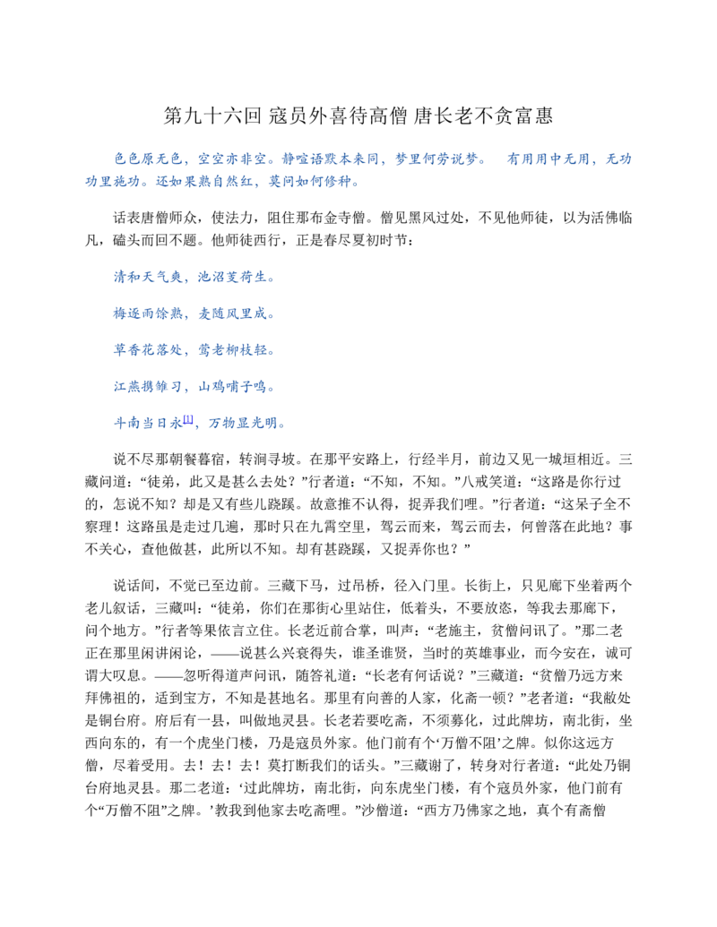 西游记_赠送小初高学霸笔记等_四大名著人民文学出版社_西游记