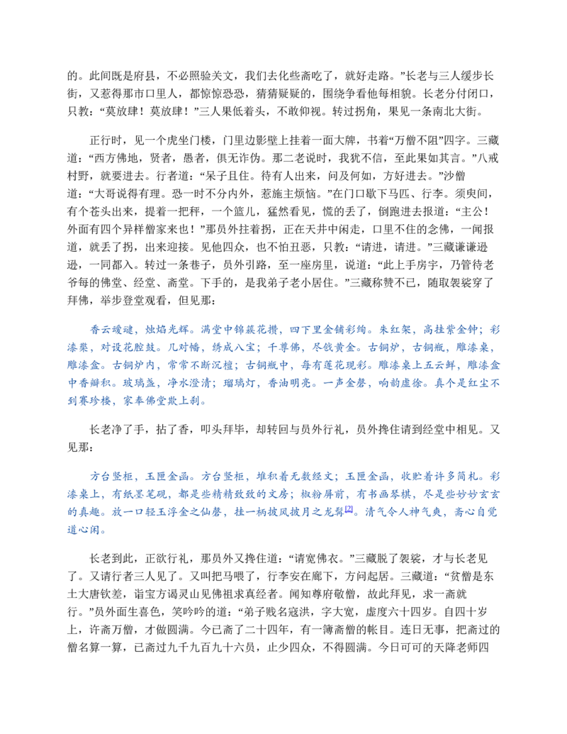 西游记_赠送小初高学霸笔记等_四大名著人民文学出版社_西游记