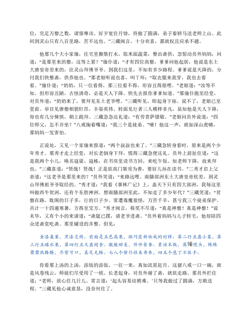 西游记_赠送小初高学霸笔记等_四大名著人民文学出版社_西游记