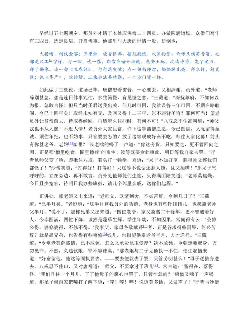 西游记_赠送小初高学霸笔记等_四大名著人民文学出版社_西游记