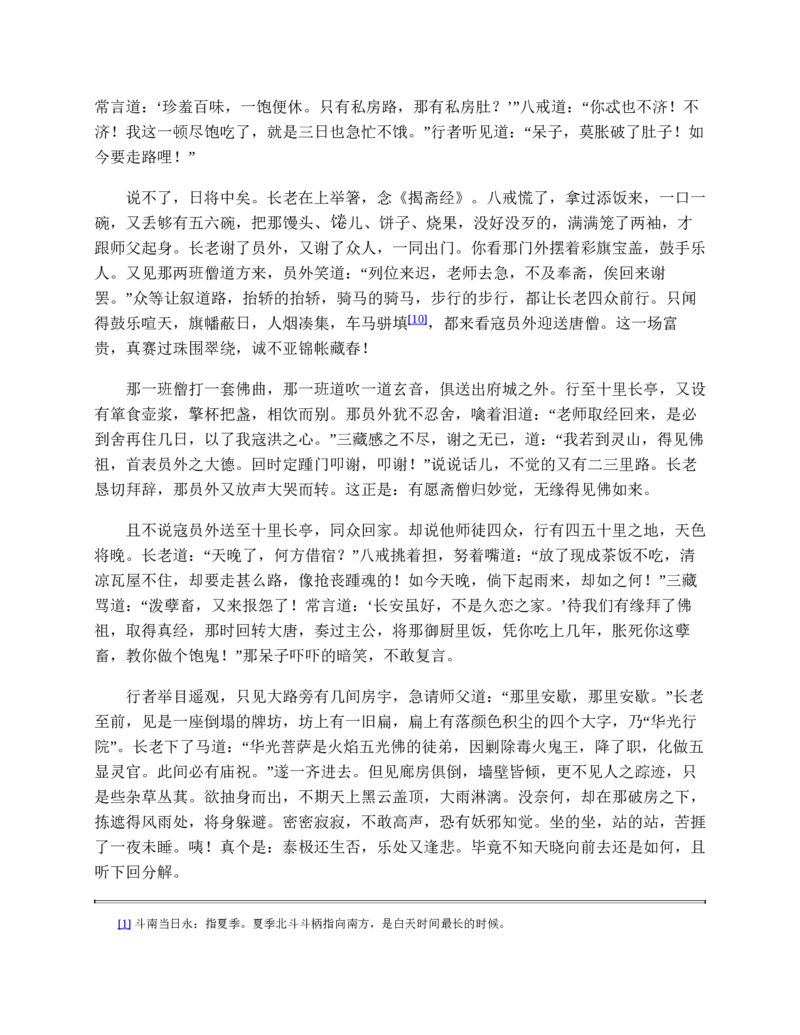 西游记_赠送小初高学霸笔记等_四大名著人民文学出版社_西游记