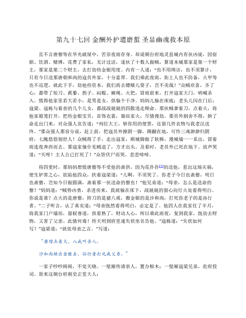 西游记_赠送小初高学霸笔记等_四大名著人民文学出版社_西游记