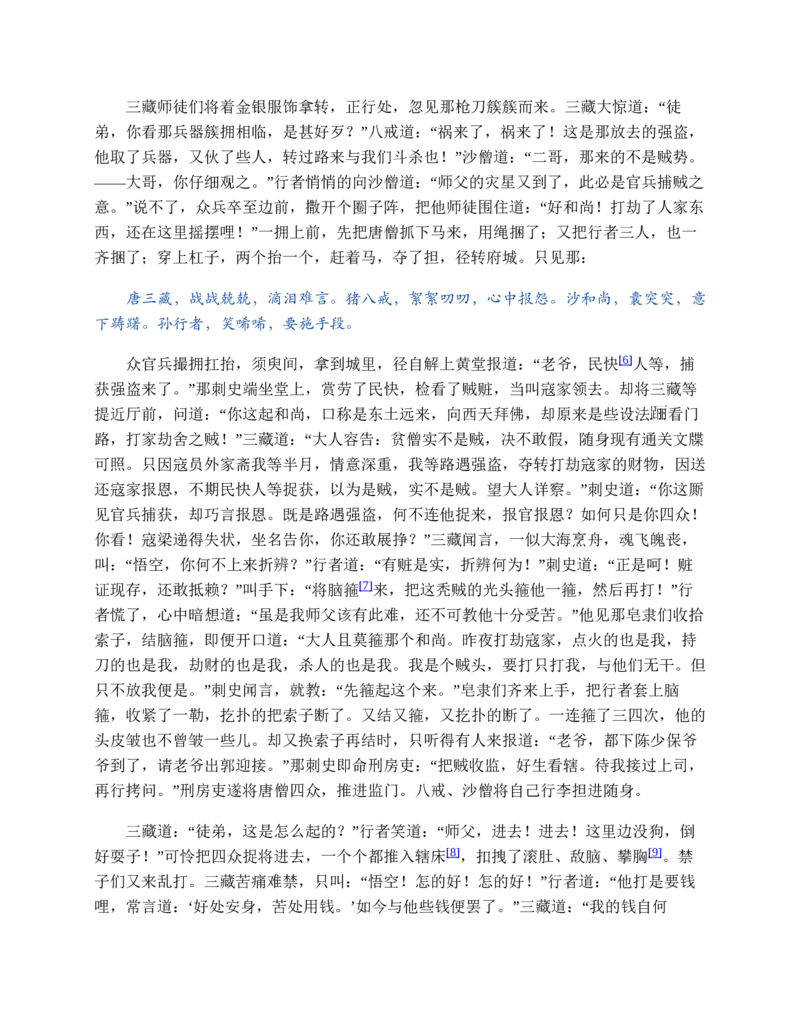 西游记_赠送小初高学霸笔记等_四大名著人民文学出版社_西游记