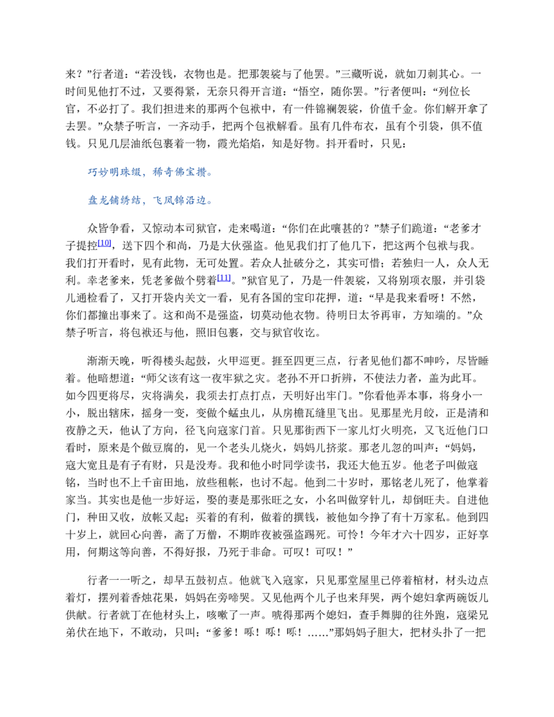 西游记_赠送小初高学霸笔记等_四大名著人民文学出版社_西游记