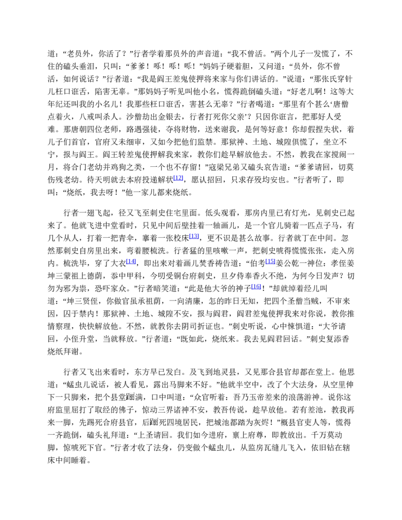 西游记_赠送小初高学霸笔记等_四大名著人民文学出版社_西游记