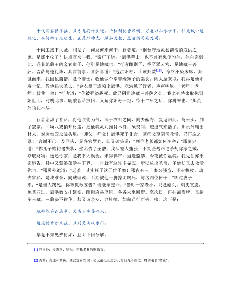西游记_赠送小初高学霸笔记等_四大名著人民文学出版社_西游记