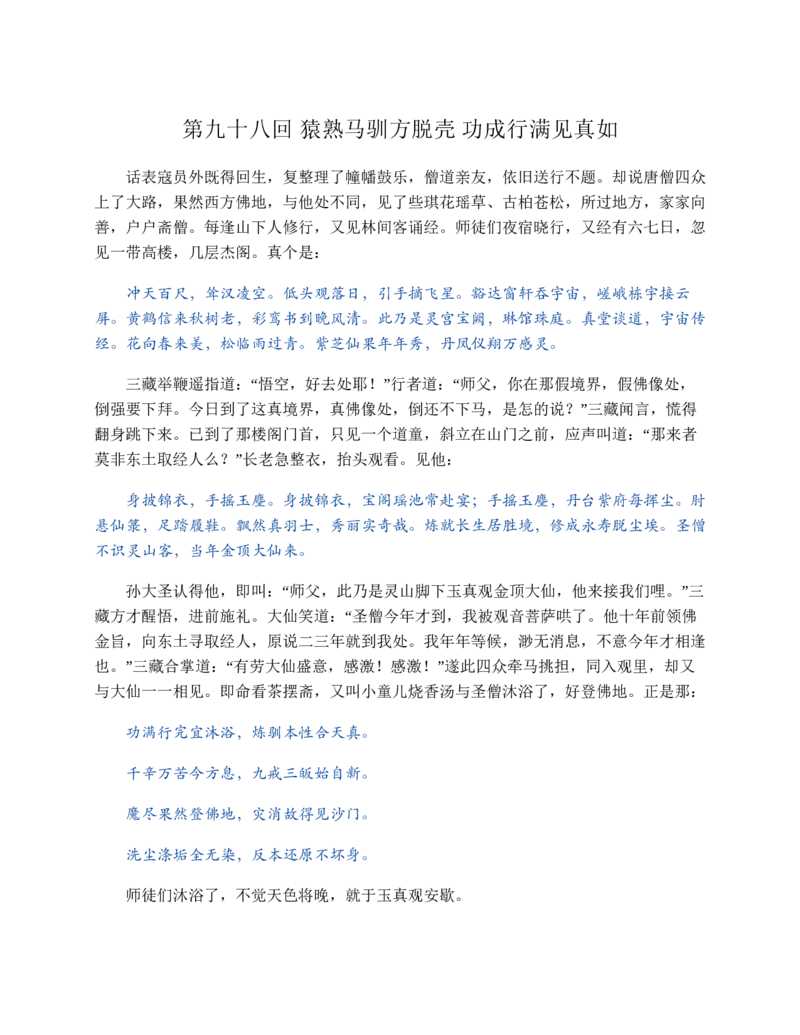西游记_赠送小初高学霸笔记等_四大名著人民文学出版社_西游记