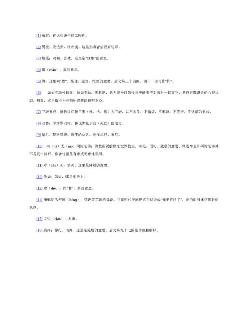 西游记_赠送小初高学霸笔记等_四大名著人民文学出版社_西游记