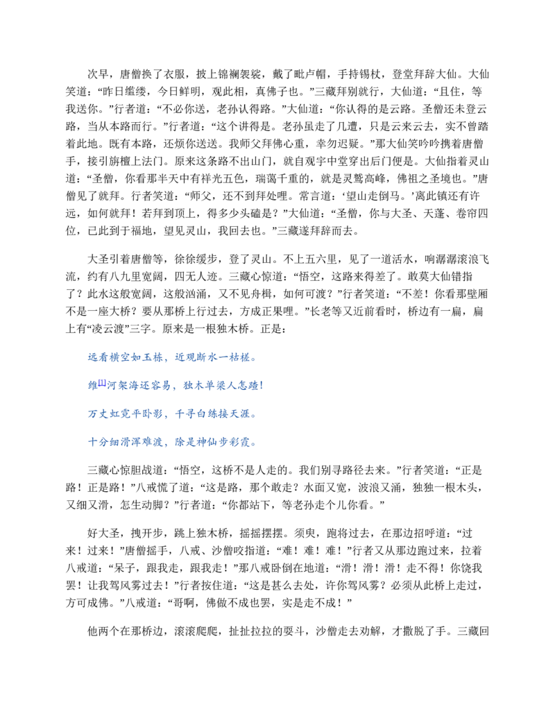 西游记_赠送小初高学霸笔记等_四大名著人民文学出版社_西游记