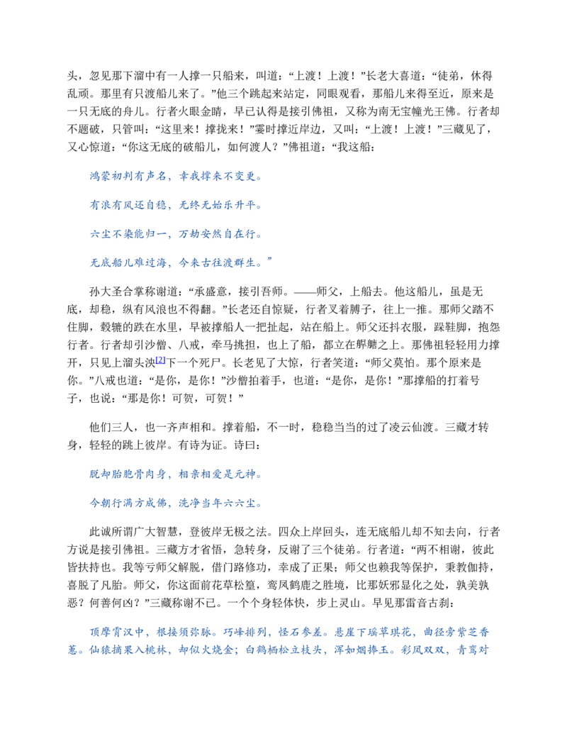 西游记_赠送小初高学霸笔记等_四大名著人民文学出版社_西游记