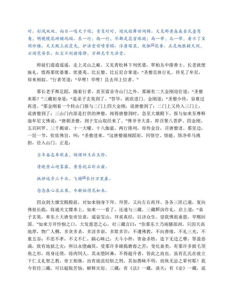 西游记_赠送小初高学霸笔记等_四大名著人民文学出版社_西游记