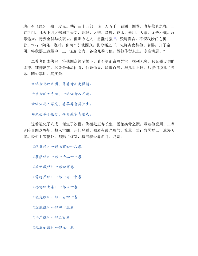 西游记_赠送小初高学霸笔记等_四大名著人民文学出版社_西游记