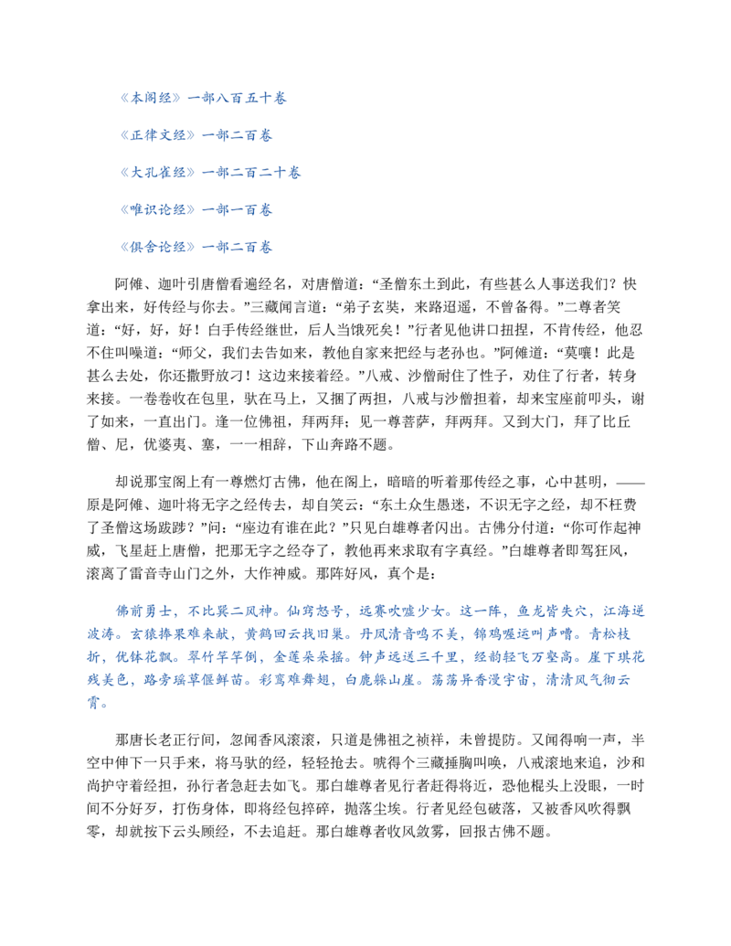 西游记_赠送小初高学霸笔记等_四大名著人民文学出版社_西游记
