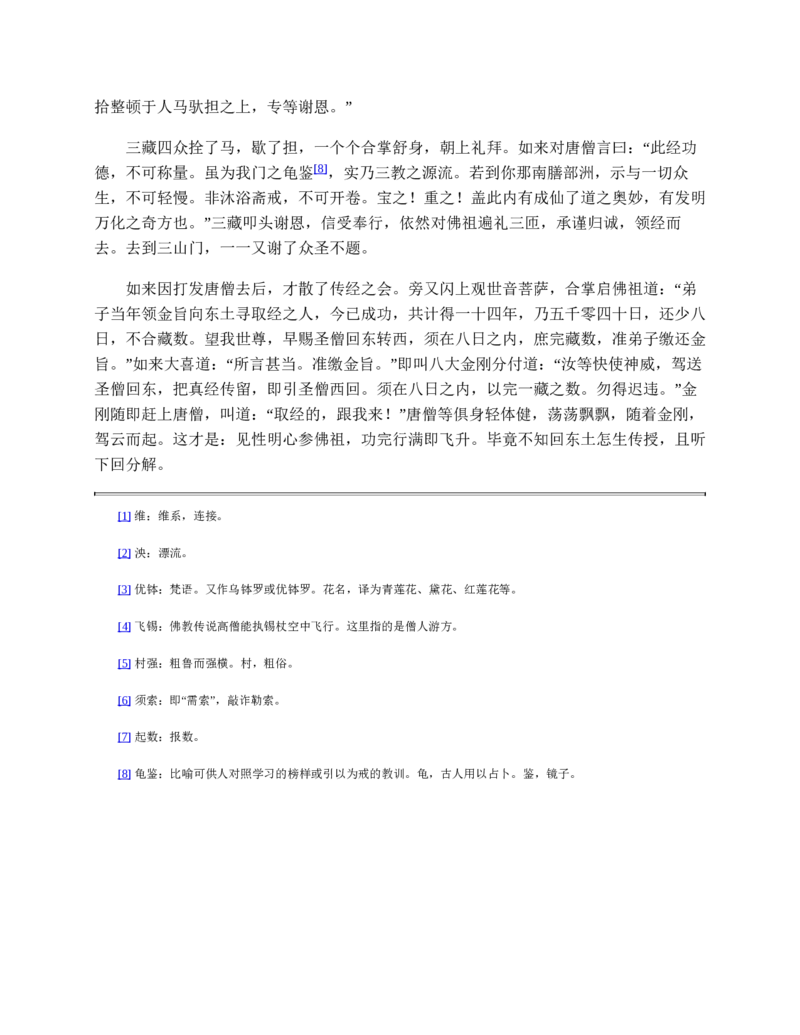 西游记_赠送小初高学霸笔记等_四大名著人民文学出版社_西游记