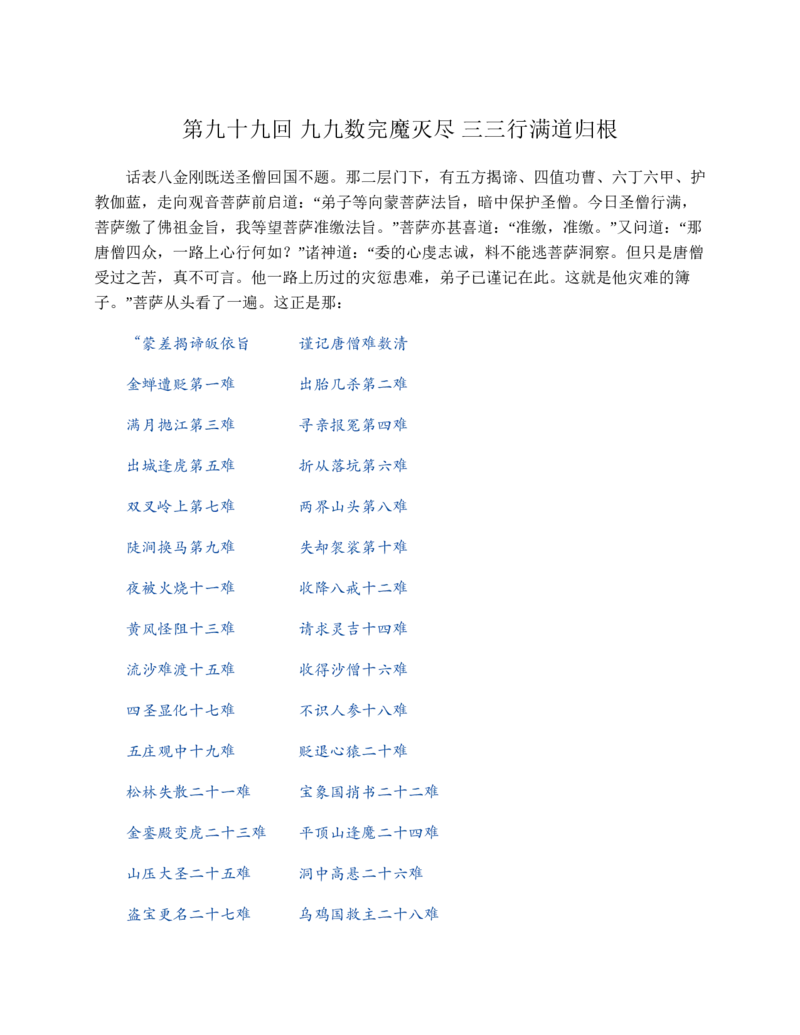 西游记_赠送小初高学霸笔记等_四大名著人民文学出版社_西游记