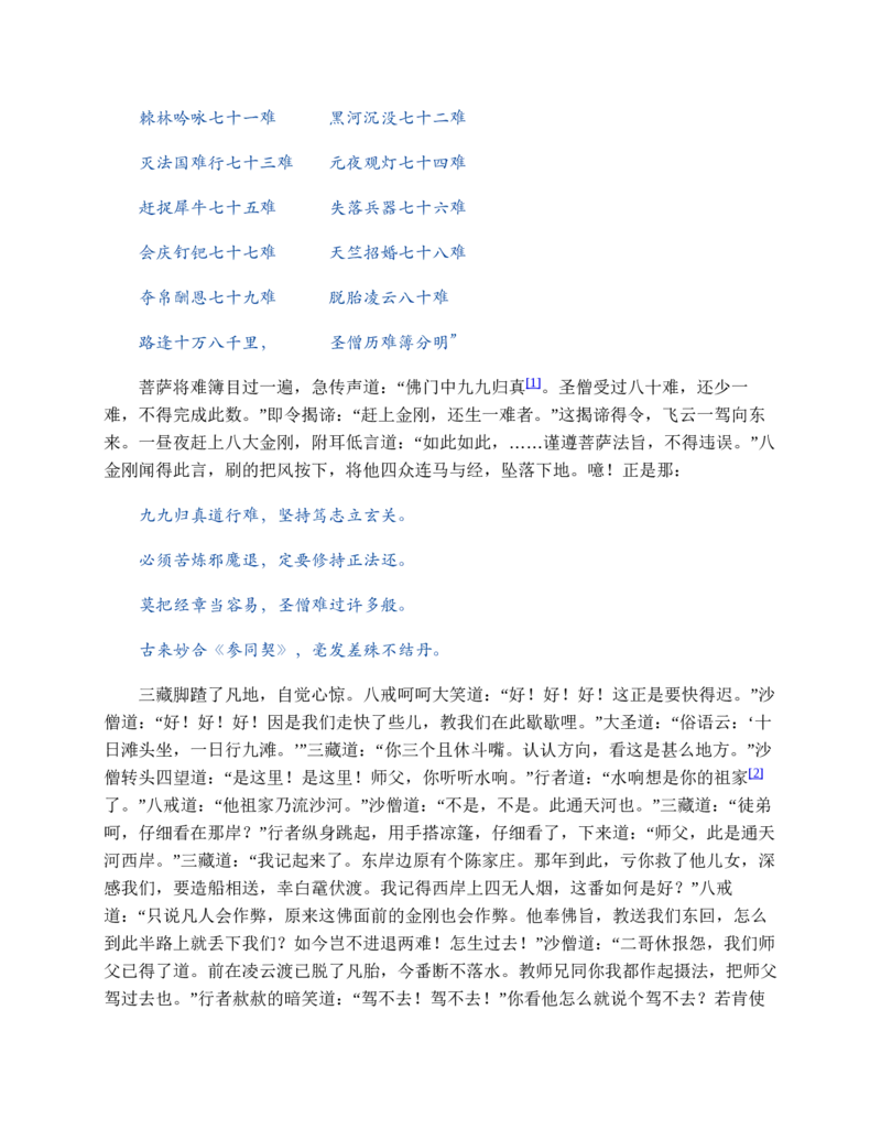 西游记_赠送小初高学霸笔记等_四大名著人民文学出版社_西游记