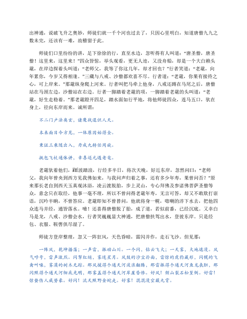 西游记_赠送小初高学霸笔记等_四大名著人民文学出版社_西游记