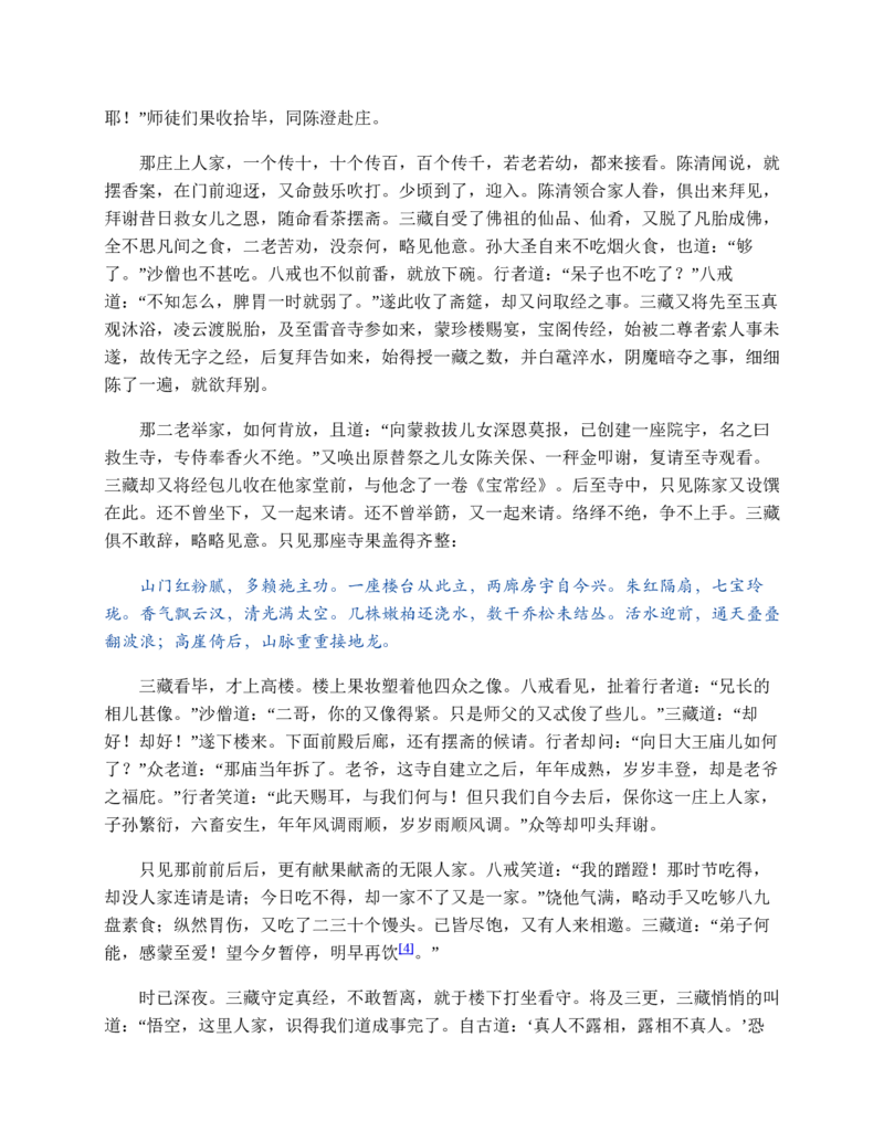 西游记_赠送小初高学霸笔记等_四大名著人民文学出版社_西游记