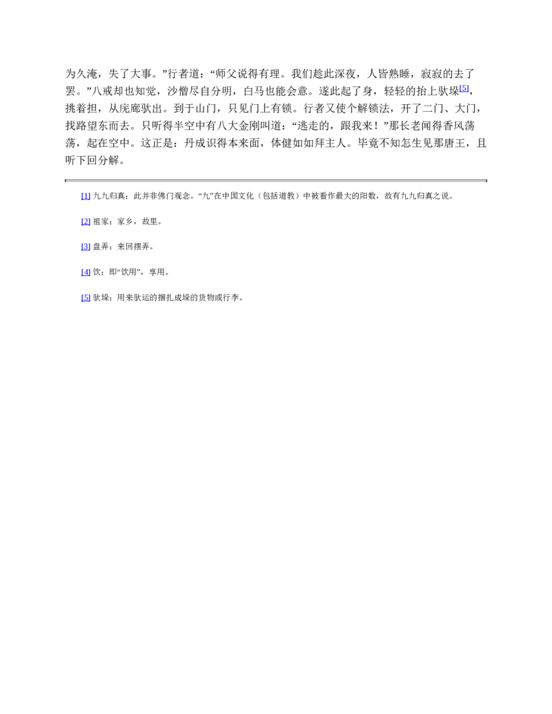 西游记_赠送小初高学霸笔记等_四大名著人民文学出版社_西游记