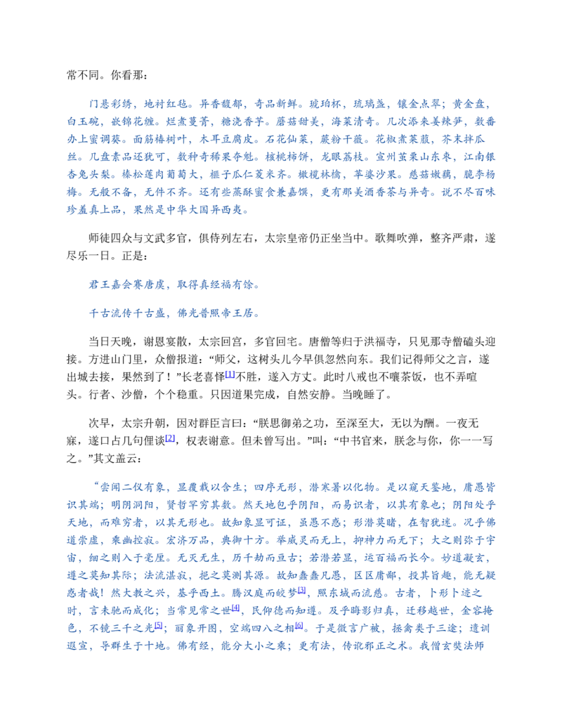 西游记_赠送小初高学霸笔记等_四大名著人民文学出版社_西游记