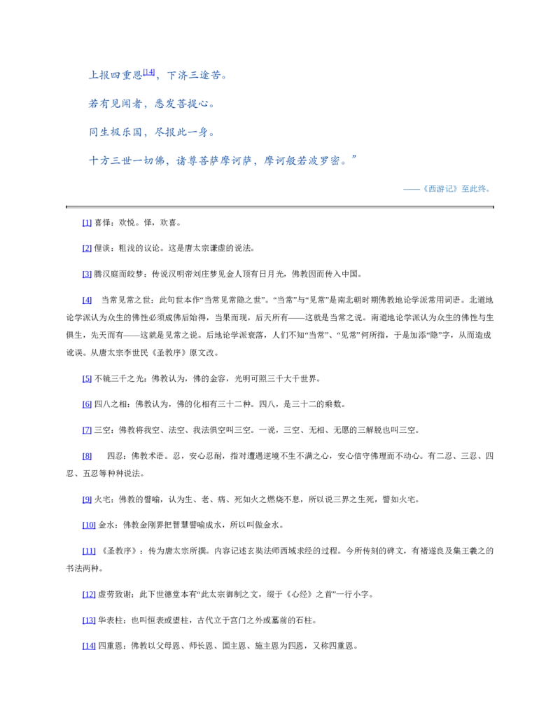 西游记_赠送小初高学霸笔记等_四大名著人民文学出版社_西游记