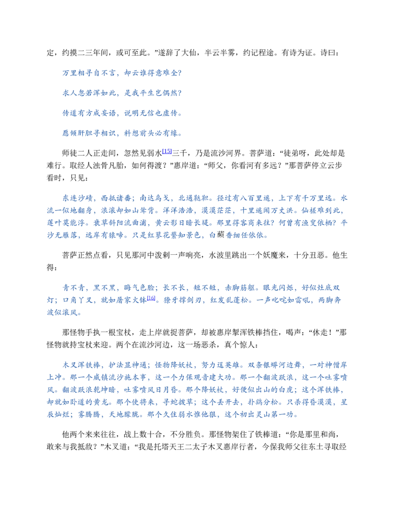 西游记_赠送小初高学霸笔记等_四大名著人民文学出版社_西游记