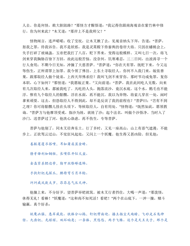西游记_赠送小初高学霸笔记等_四大名著人民文学出版社_西游记