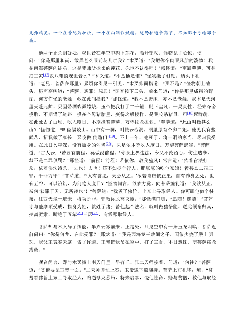 西游记_赠送小初高学霸笔记等_四大名著人民文学出版社_西游记