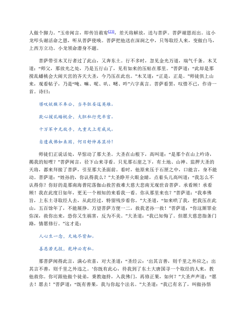 西游记_赠送小初高学霸笔记等_四大名著人民文学出版社_西游记