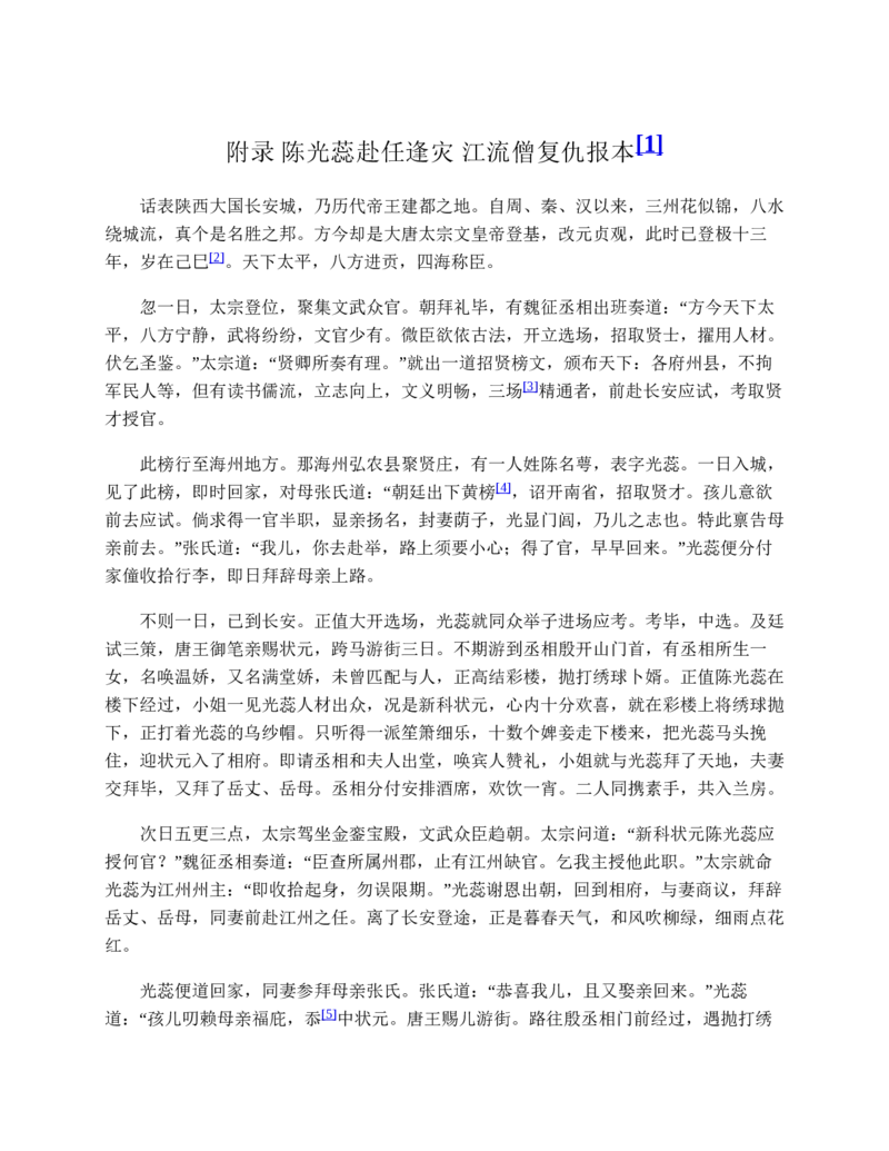 西游记_赠送小初高学霸笔记等_四大名著人民文学出版社_西游记