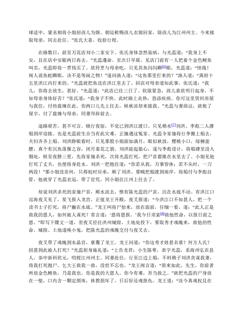 西游记_赠送小初高学霸笔记等_四大名著人民文学出版社_西游记