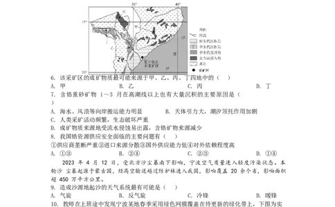 湖南省岳阳县一中2024届高三开学考试地理(1)_2023年8月_028月合集_2024届湖南省岳阳县一中高三开学考试
