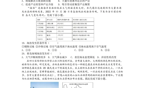 湖南省岳阳县一中2024届高三开学考试地理(1)_2023年8月_028月合集_2024届湖南省岳阳县一中高三开学考试