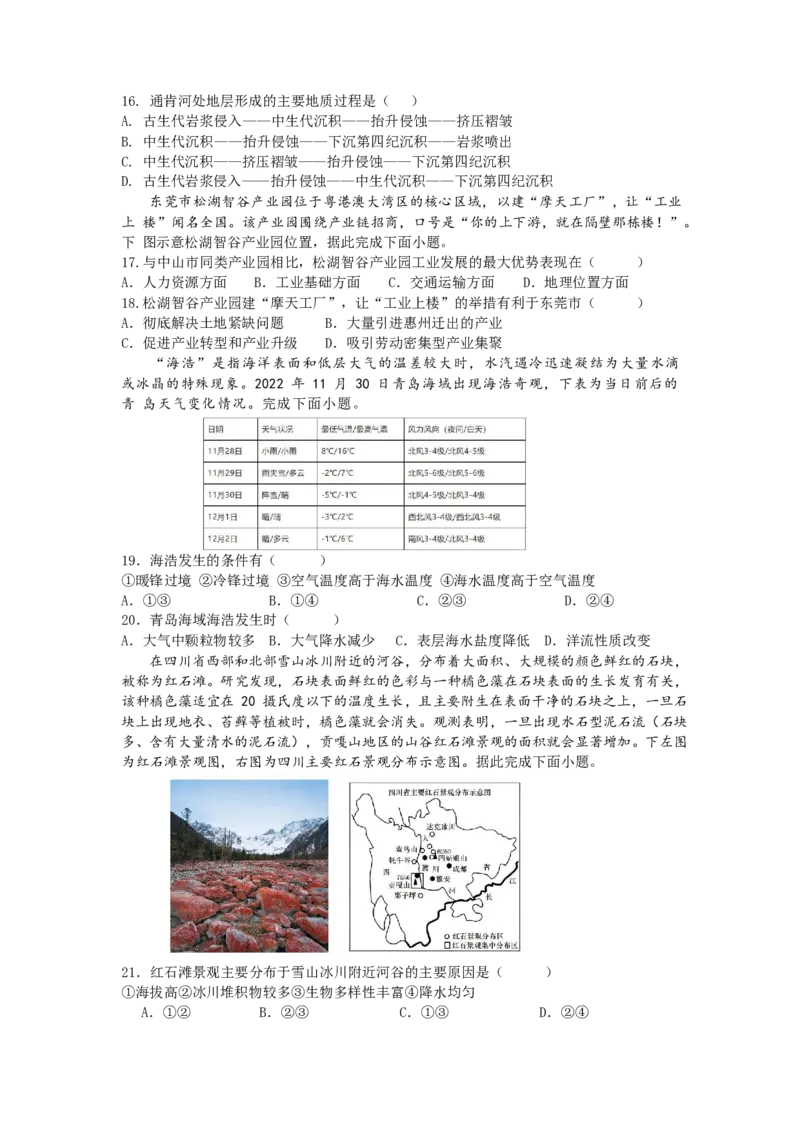 湖南省岳阳县一中2024届高三开学考试地理(1)_2023年8月_028月合集_2024届湖南省岳阳县一中高三开学考试
