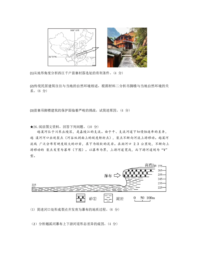 湖南省岳阳县一中2024届高三开学考试地理(1)_2023年8月_028月合集_2024届湖南省岳阳县一中高三开学考试
