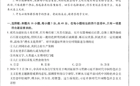 2023-2024学年江西省高三5月高考适应性大练兵联考政治_2024年5月_01按日期_30号_2024届江西省稳派上进高三5月高考适应性大练兵联考