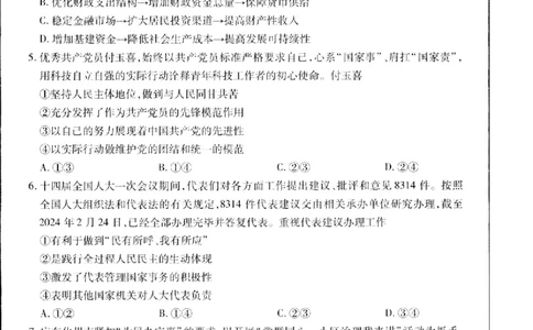 2023-2024学年江西省高三5月高考适应性大练兵联考政治_2024年5月_01按日期_30号_2024届江西省稳派上进高三5月高考适应性大练兵联考