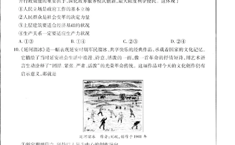 2023-2024学年江西省高三5月高考适应性大练兵联考政治_2024年5月_01按日期_30号_2024届江西省稳派上进高三5月高考适应性大练兵联考