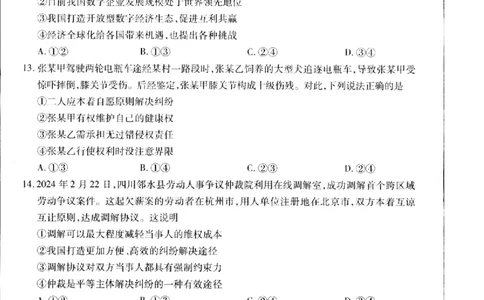 2023-2024学年江西省高三5月高考适应性大练兵联考政治_2024年5月_01按日期_30号_2024届江西省稳派上进高三5月高考适应性大练兵联考