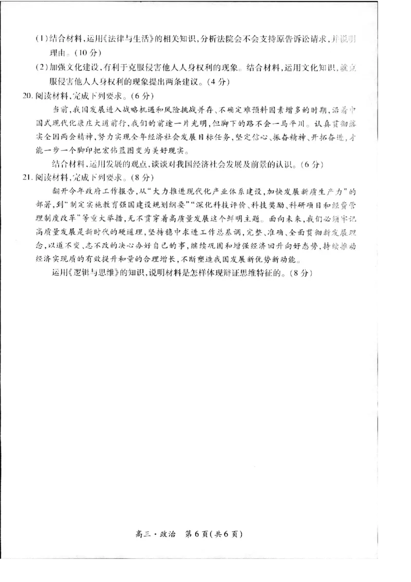 2023-2024学年江西省高三5月高考适应性大练兵联考政治_2024年5月_01按日期_30号_2024届江西省稳派上进高三5月高考适应性大练兵联考