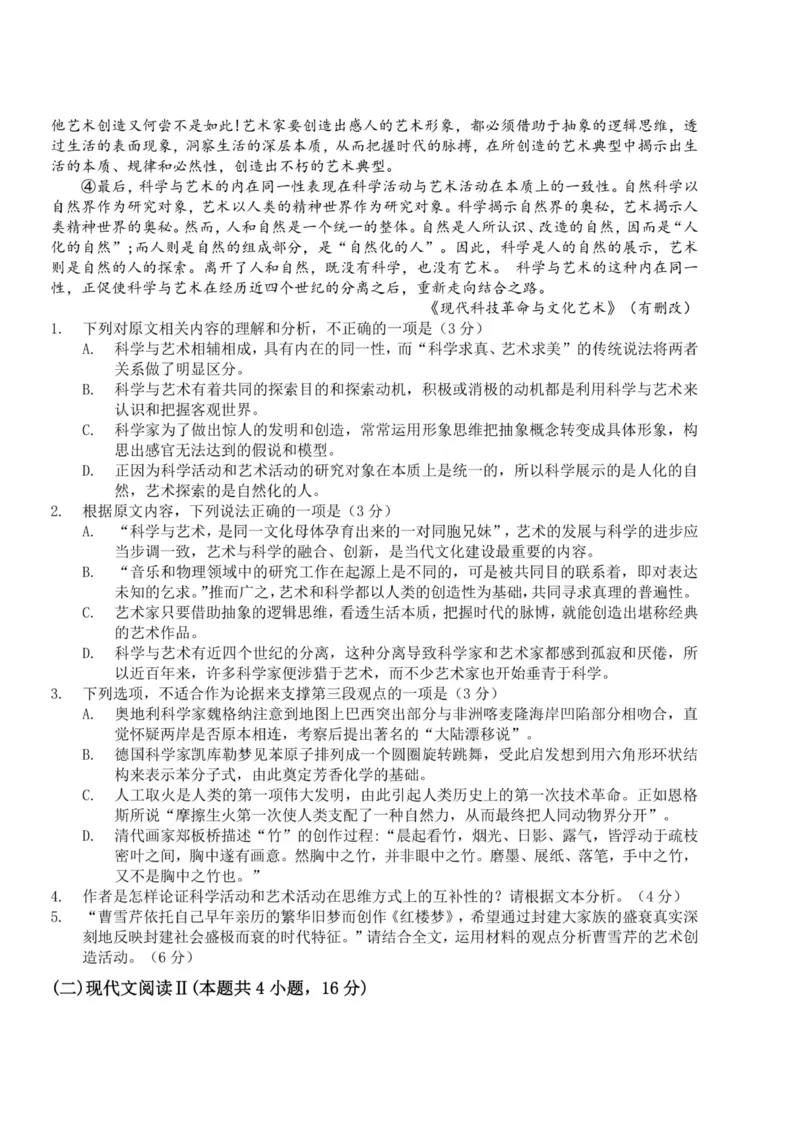 浙江强基联盟2023学年第一学期高三年级10月联考语文(1)_2023年10月_0210月合集_2024届浙江强基联盟第一学期高三年级10月联考_浙江强基联盟2024届第一学期高三年级10月联考语文